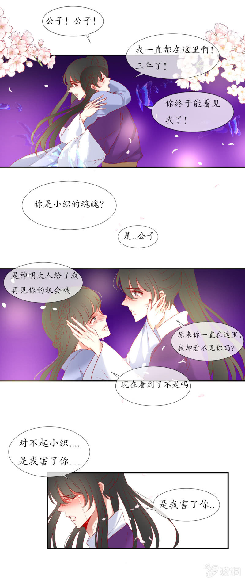 《我的神明大人 一》如愿 第9页