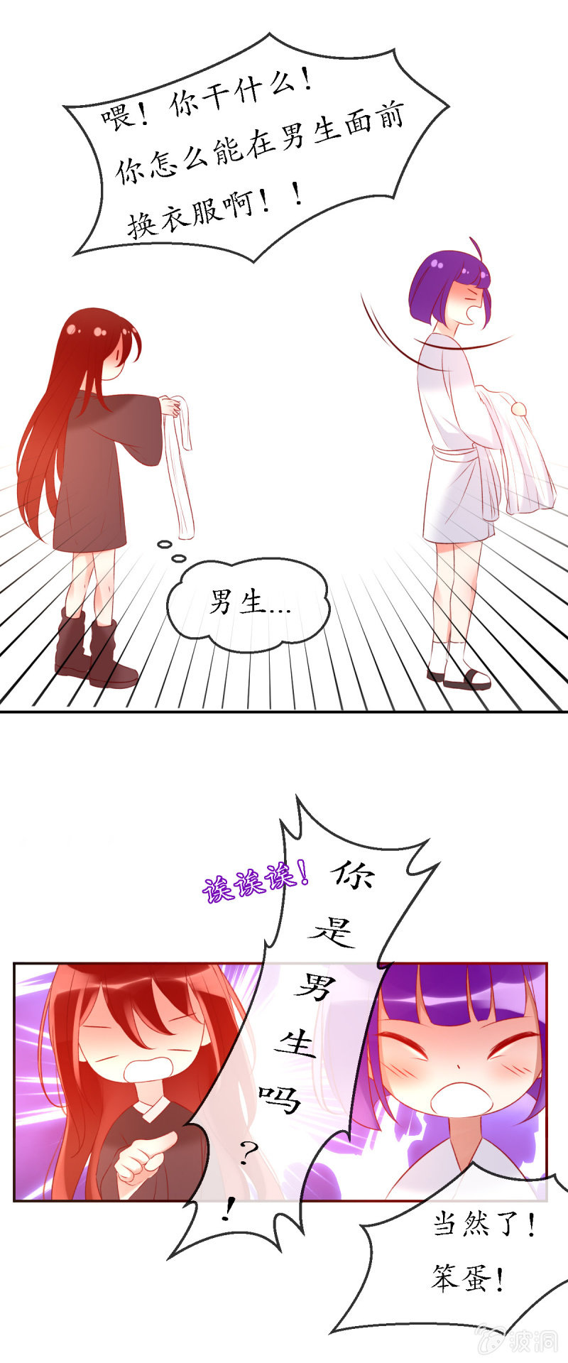 《我的神明大人 一》今天开始一起生活！ 第13页