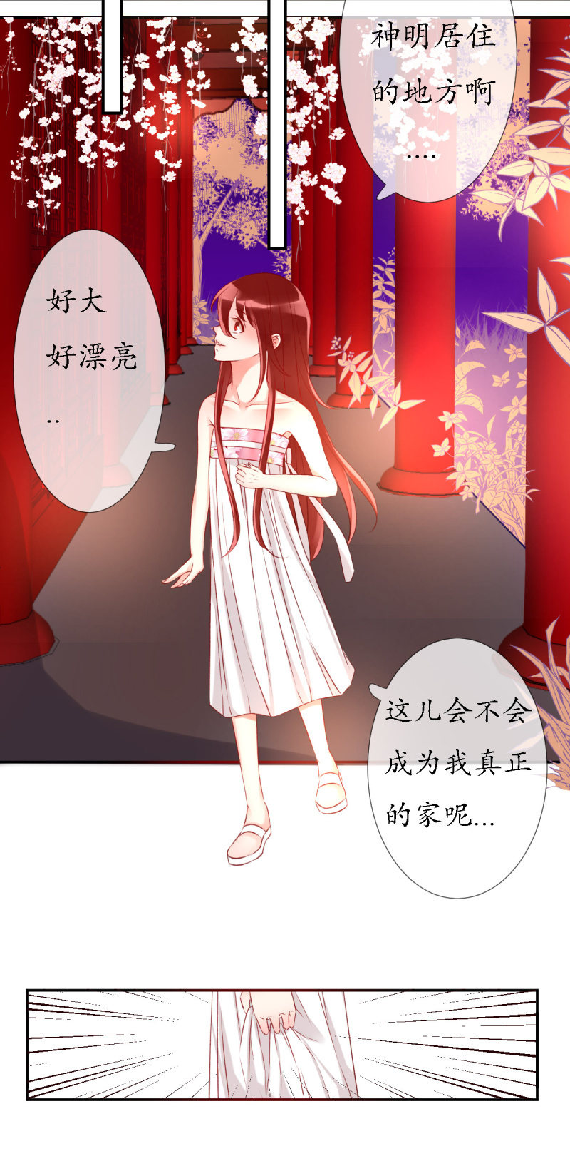 《我的神明大人 一》今天开始一起生活！ 第16页