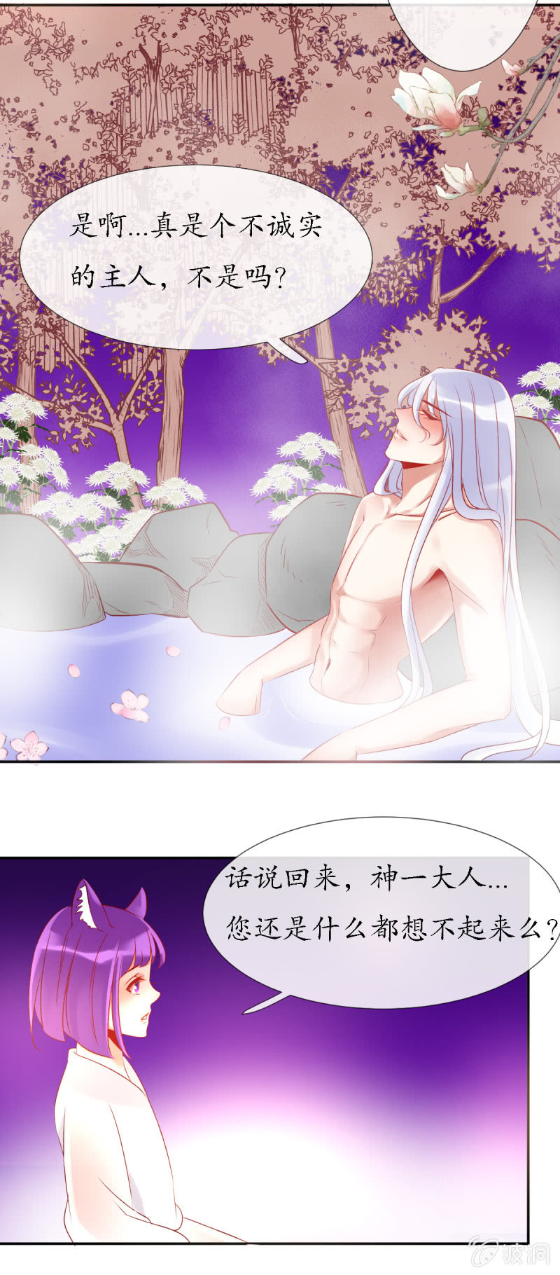 《我的神明大人 一》今天开始一起生活！ 第21页