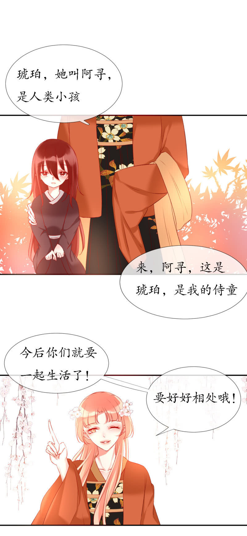 《我的神明大人 一》今天开始一起生活！ 第6页