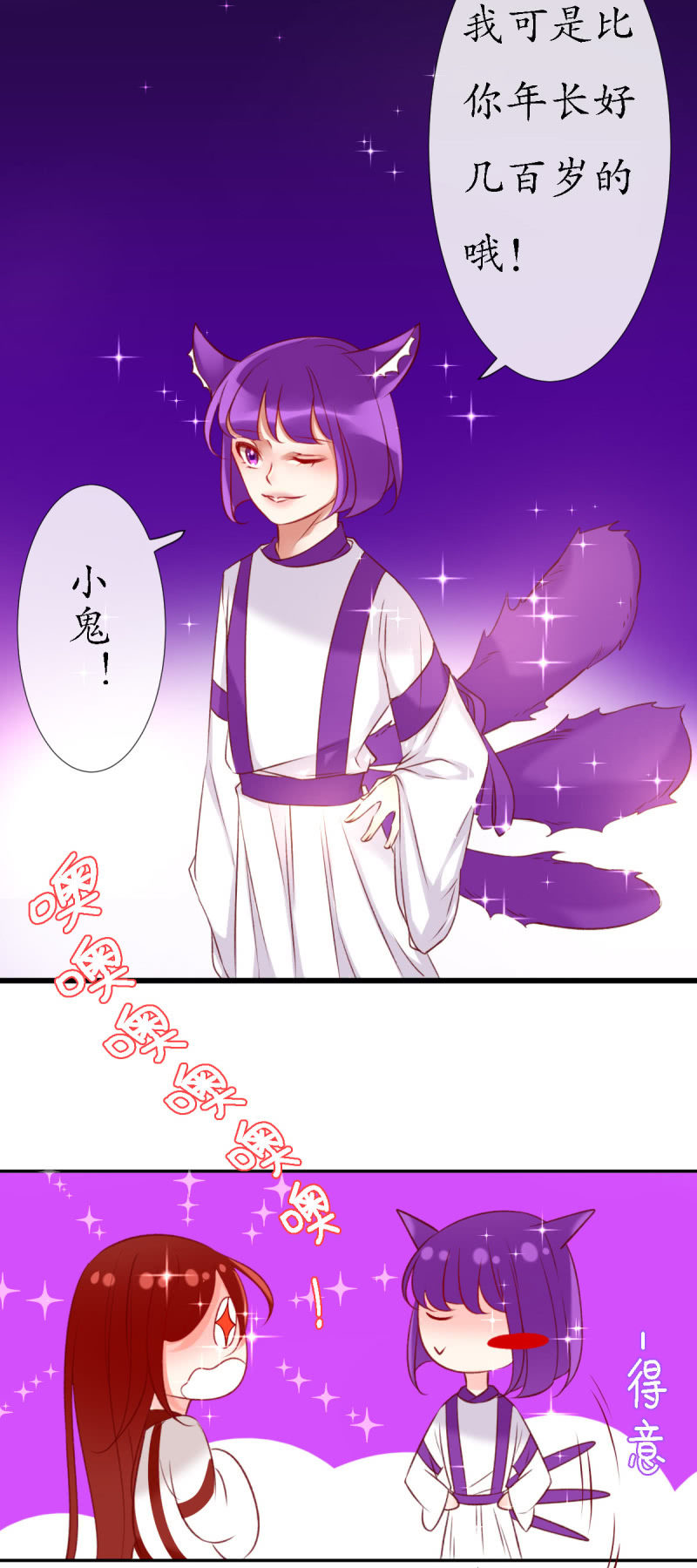 《我的神明大人 一》我会一直在你身边 第11页