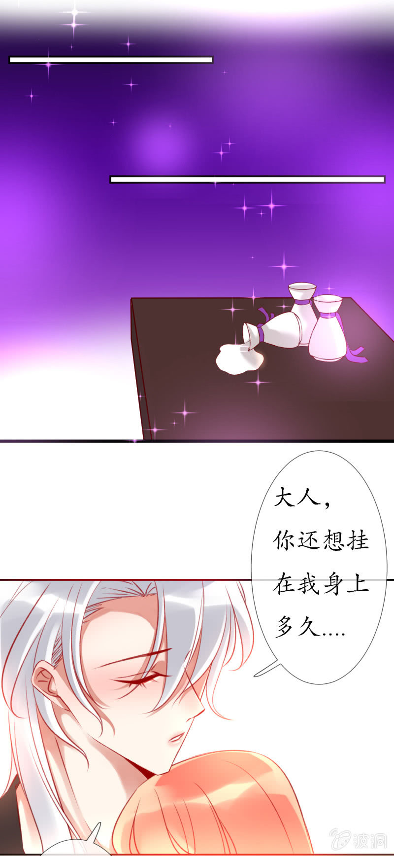 《我的神明大人 一》我会一直在你身边 第13页