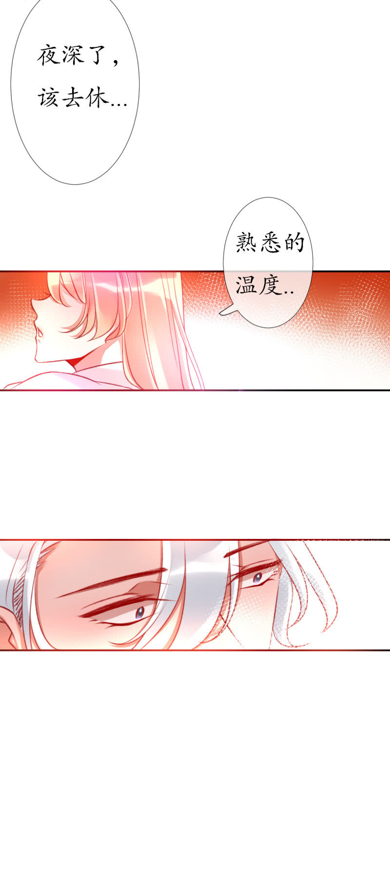 《我的神明大人 一》我会一直在你身边 第14页