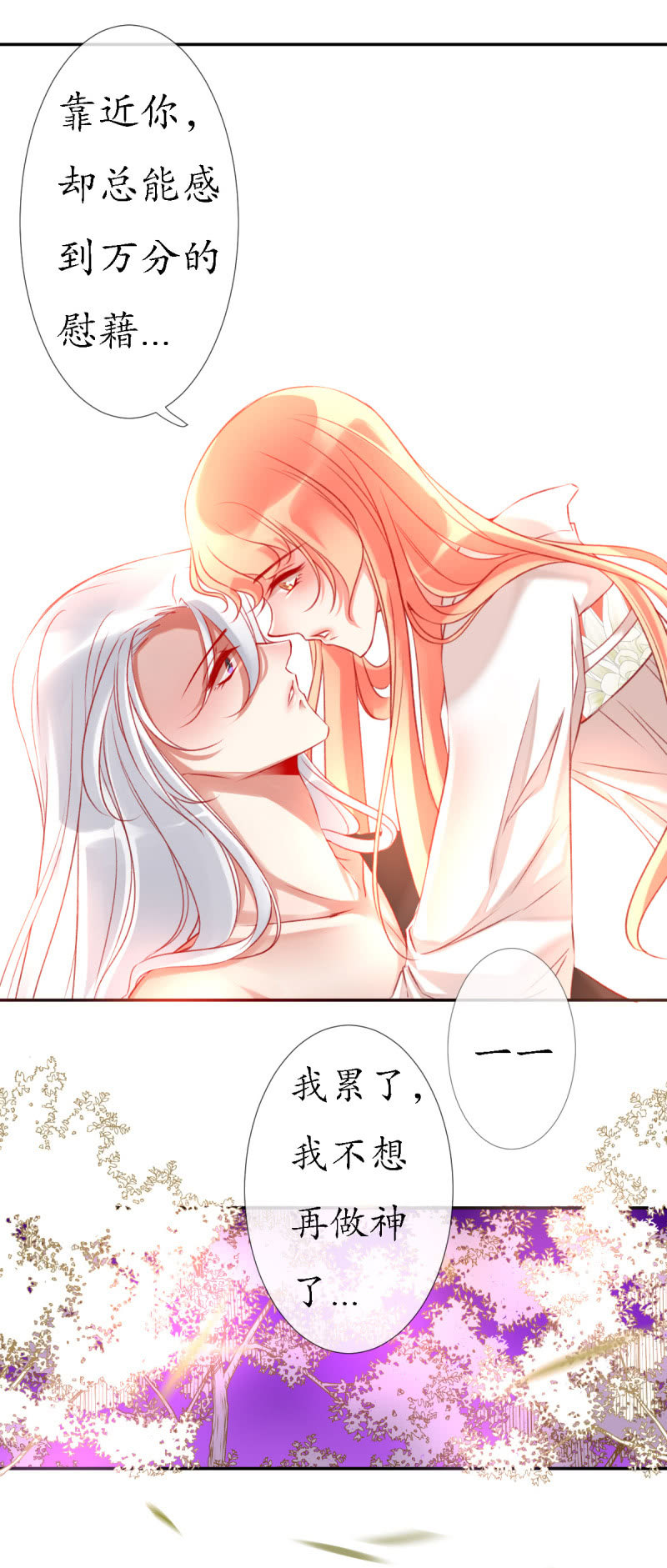 《我的神明大人 一》我会一直在你身边 第19页