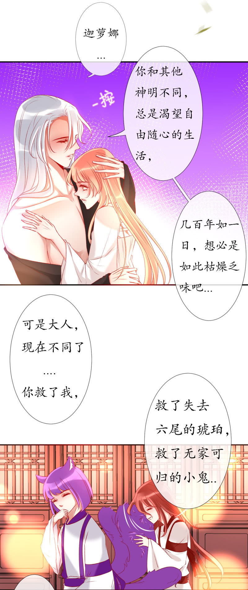 《我的神明大人 一》我会一直在你身边 第20页