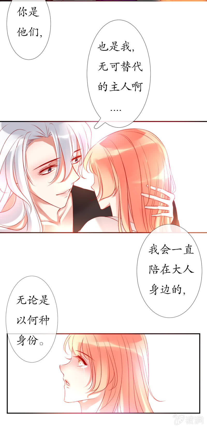 《我的神明大人 一》我会一直在你身边 第21页