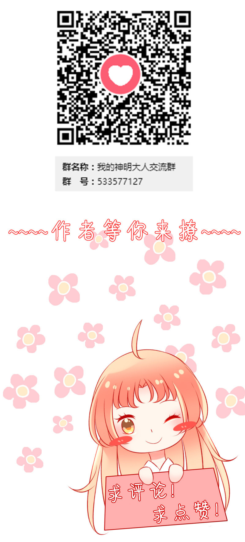 《我的神明大人 一》我会一直在你身边 第23页