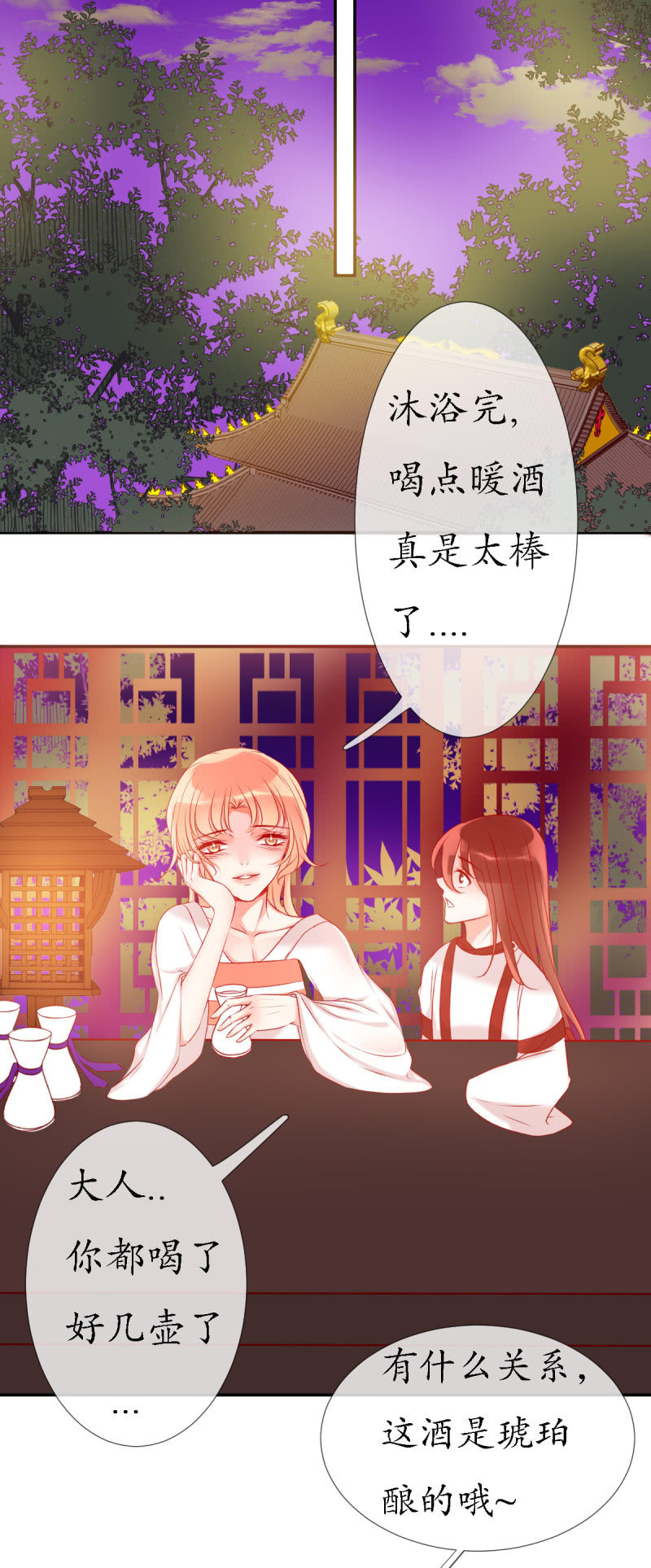 《我的神明大人 一》我会一直在你身边 第2页