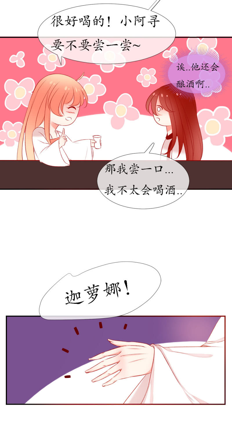 《我的神明大人 一》我会一直在你身边 第3页