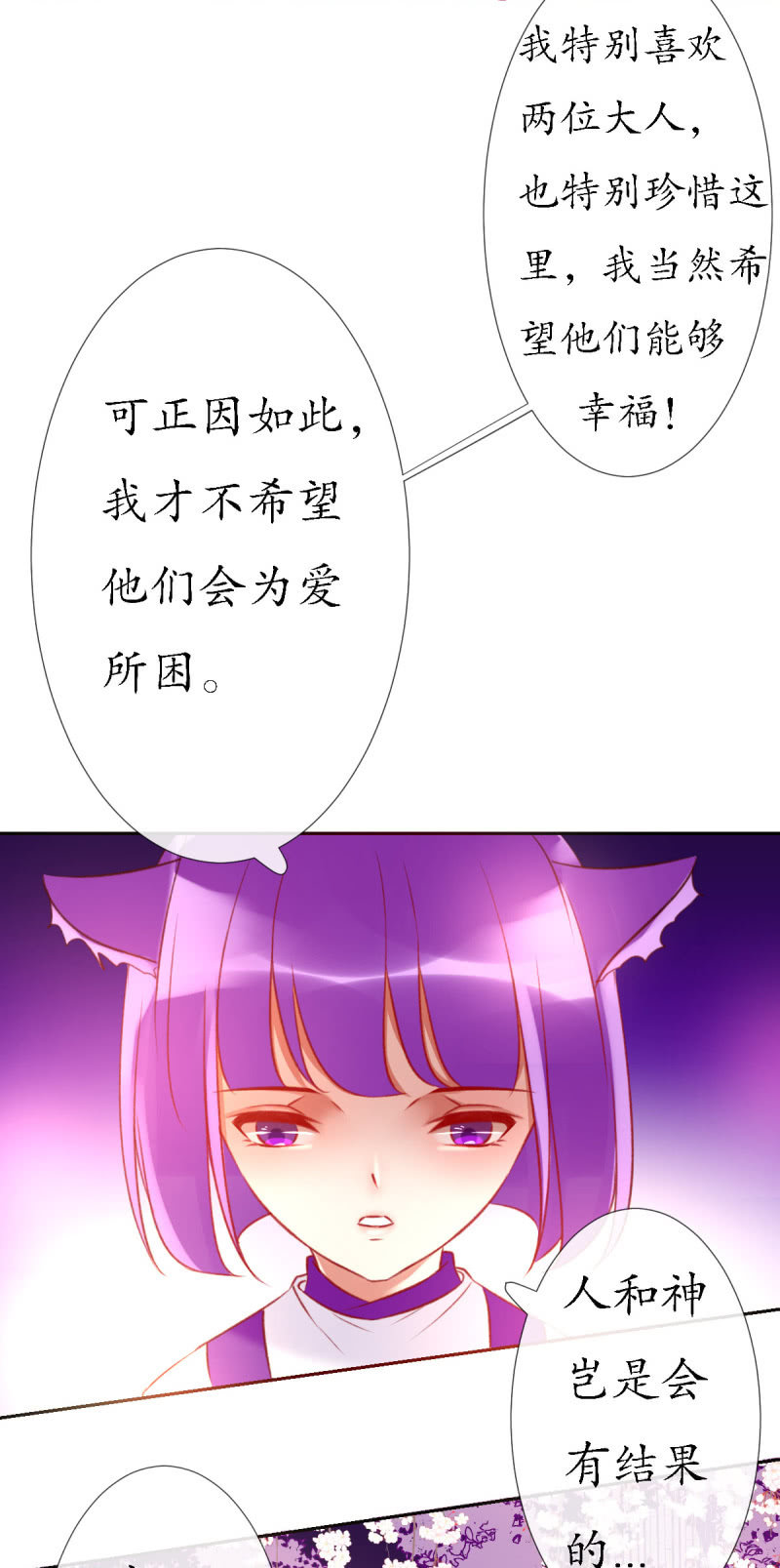 《我的神明大人 一》人神岂是会有结果的？ 第10页
