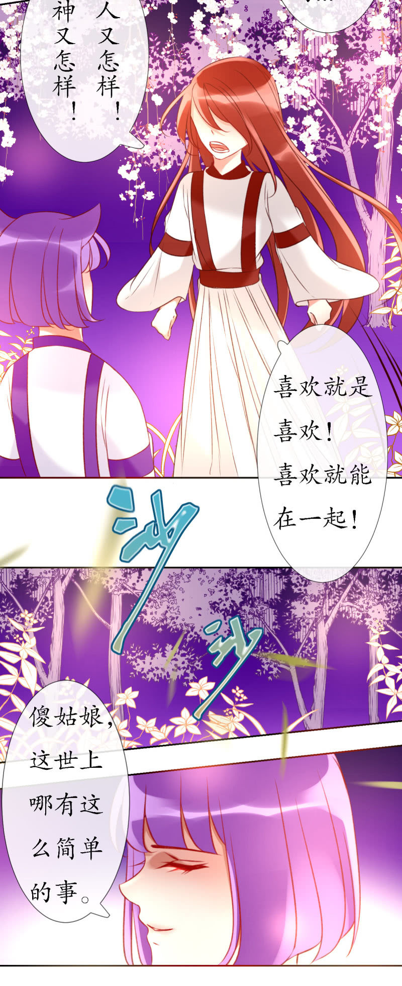 《我的神明大人 一》人神岂是会有结果的？ 第11页