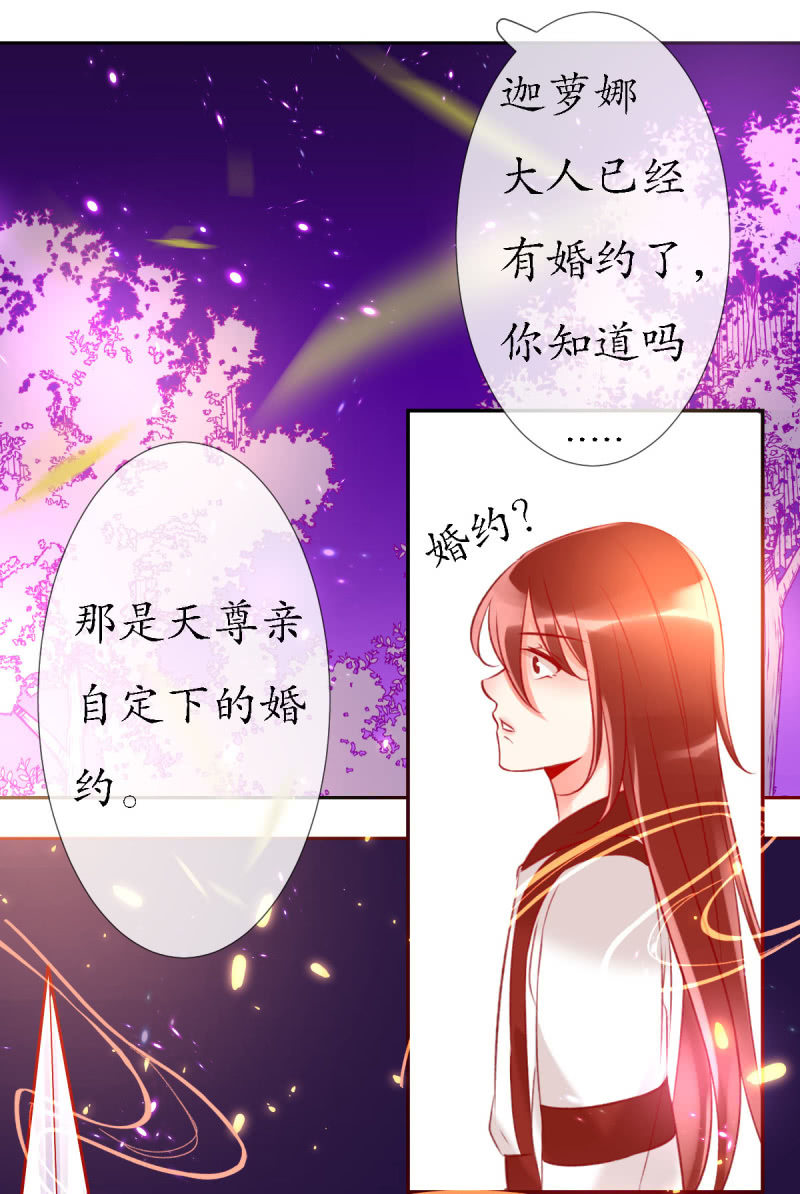 《我的神明大人 一》人神岂是会有结果的？ 第12页