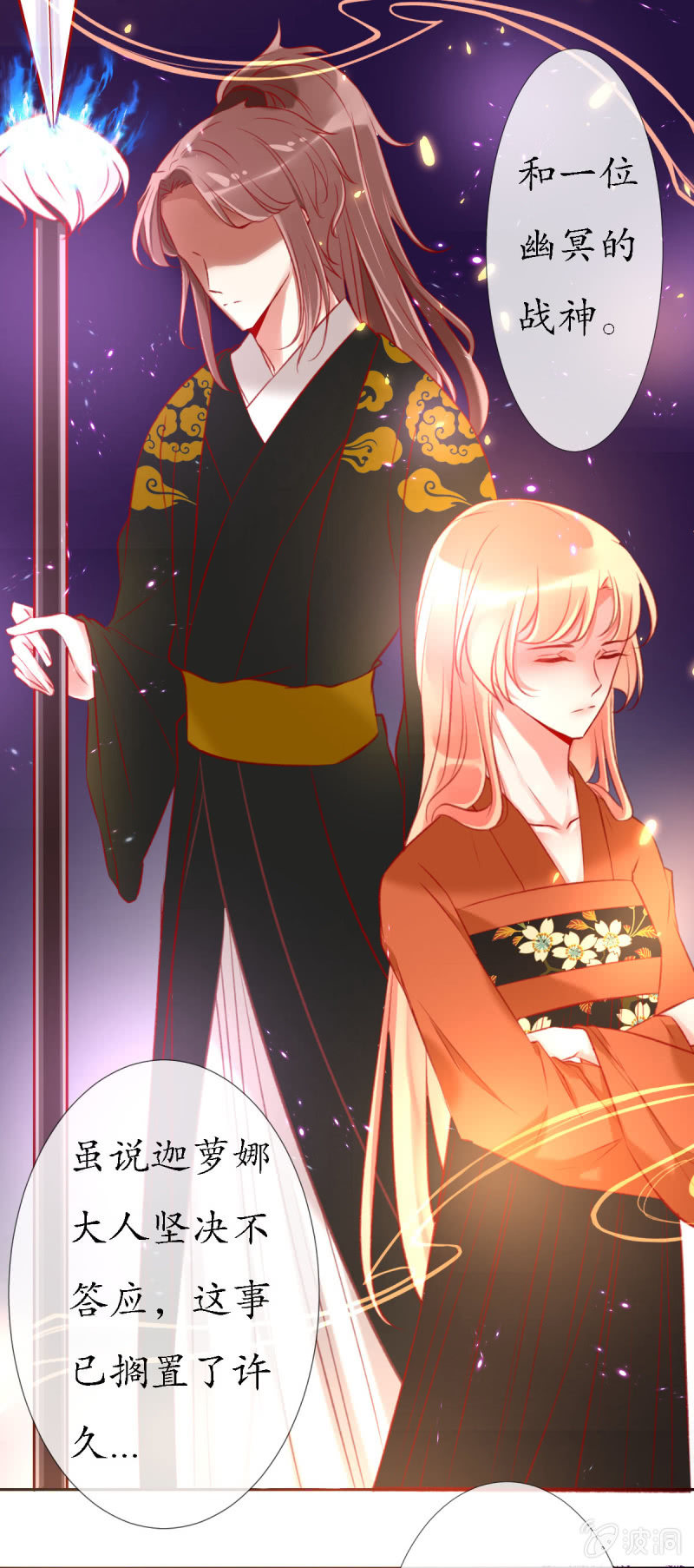 《我的神明大人 一》人神岂是会有结果的？ 第13页