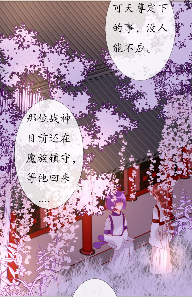 《我的神明大人 一》人神岂是会有结果的？ 第14页