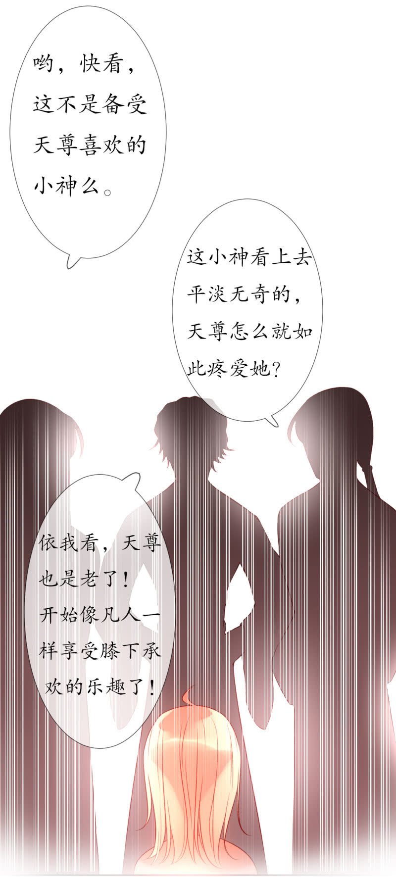 《我的神明大人 一》人神岂是会有结果的？ 第20页
