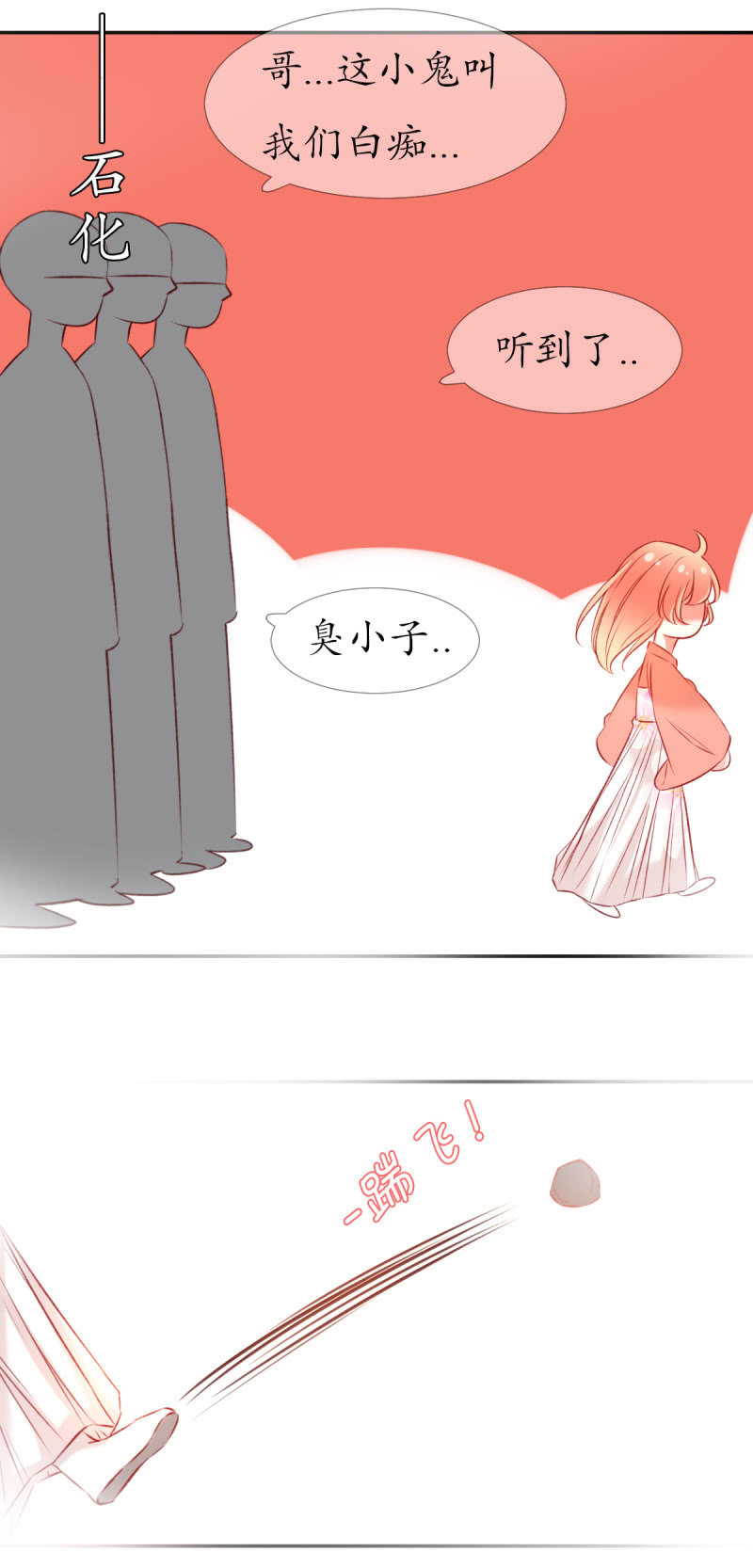 《我的神明大人 一》人神岂是会有结果的？ 第23页