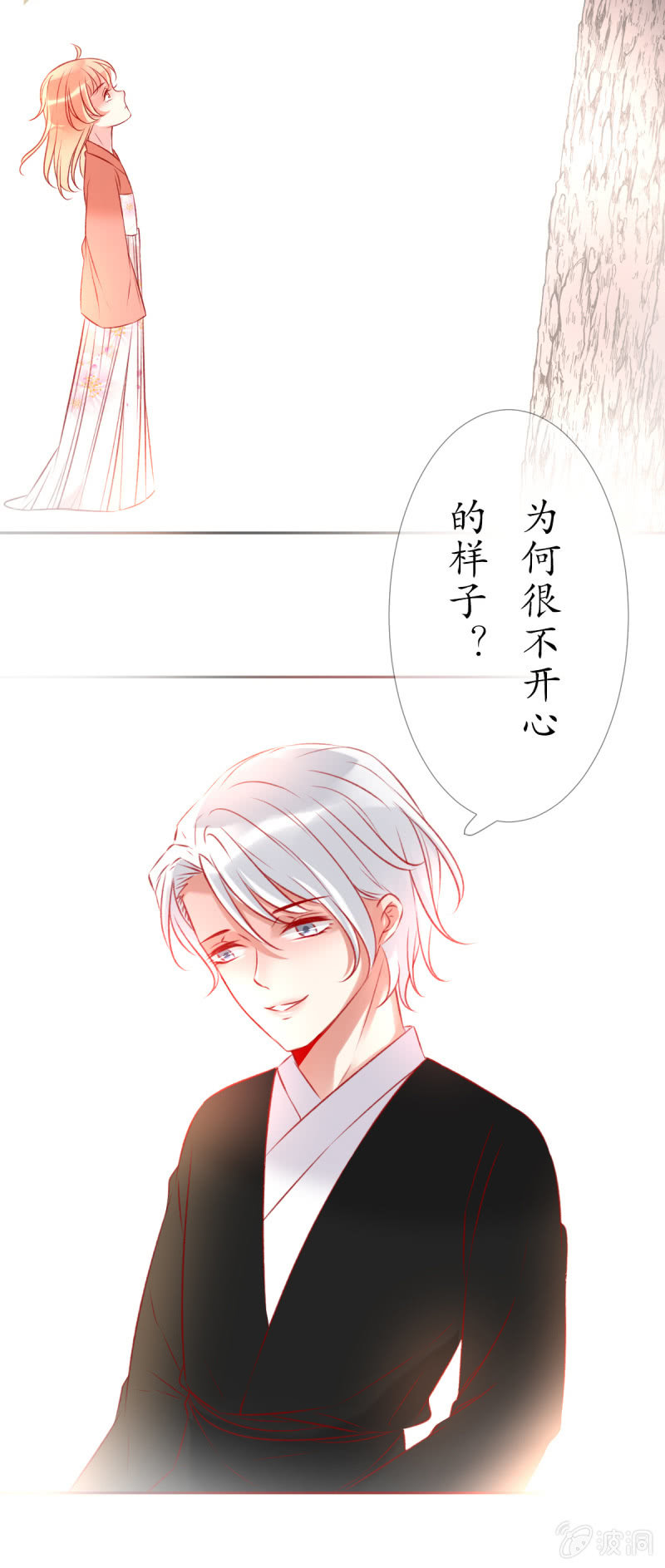 《我的神明大人 一》人神岂是会有结果的？ 第25页