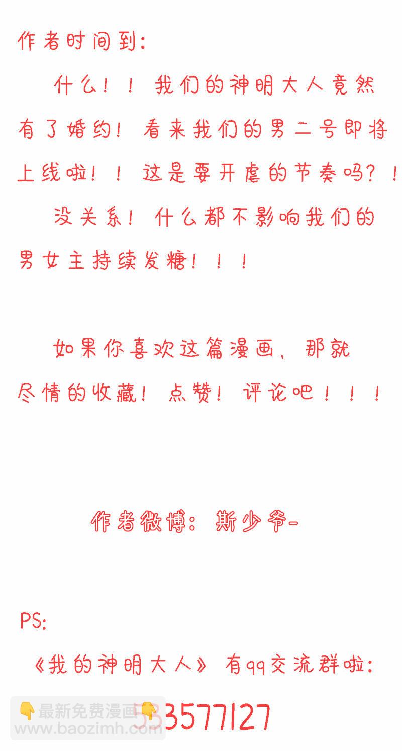《我的神明大人 一》人神岂是会有结果的？ 第26页