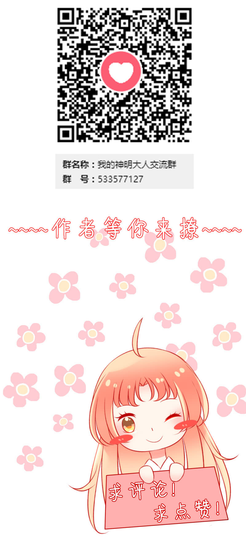 《我的神明大人 一》人神岂是会有结果的？ 第27页