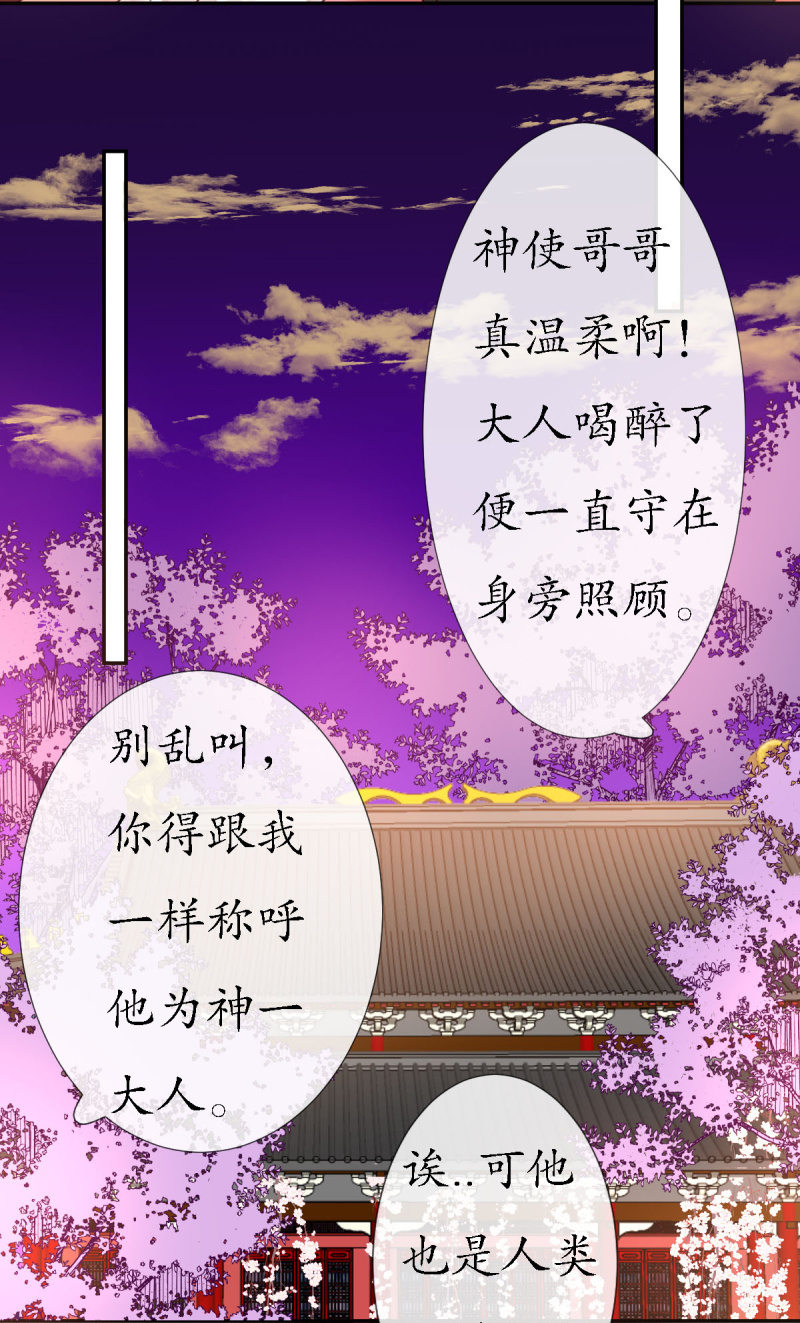 《我的神明大人 一》人神岂是会有结果的？ 第3页