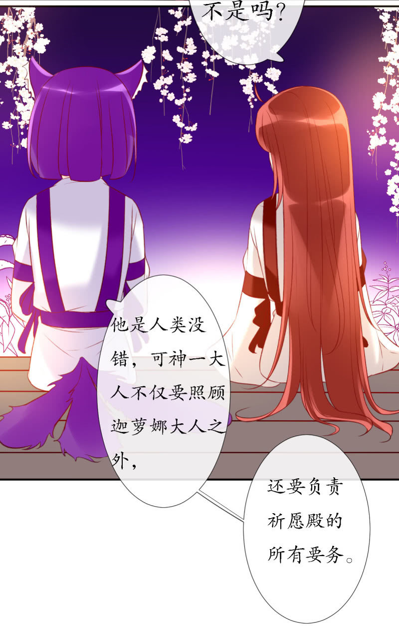 《我的神明大人 一》人神岂是会有结果的？ 第4页