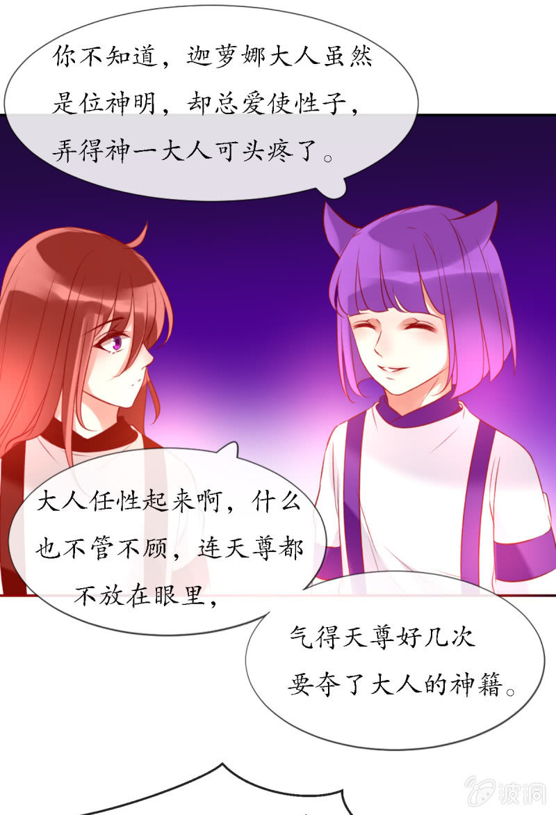 《我的神明大人 一》人神岂是会有结果的？ 第5页