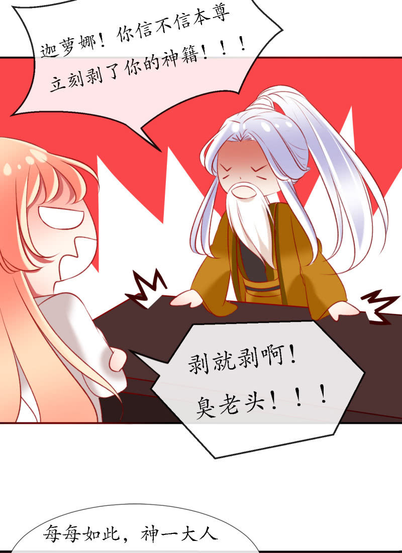 《我的神明大人 一》人神岂是会有结果的？ 第6页