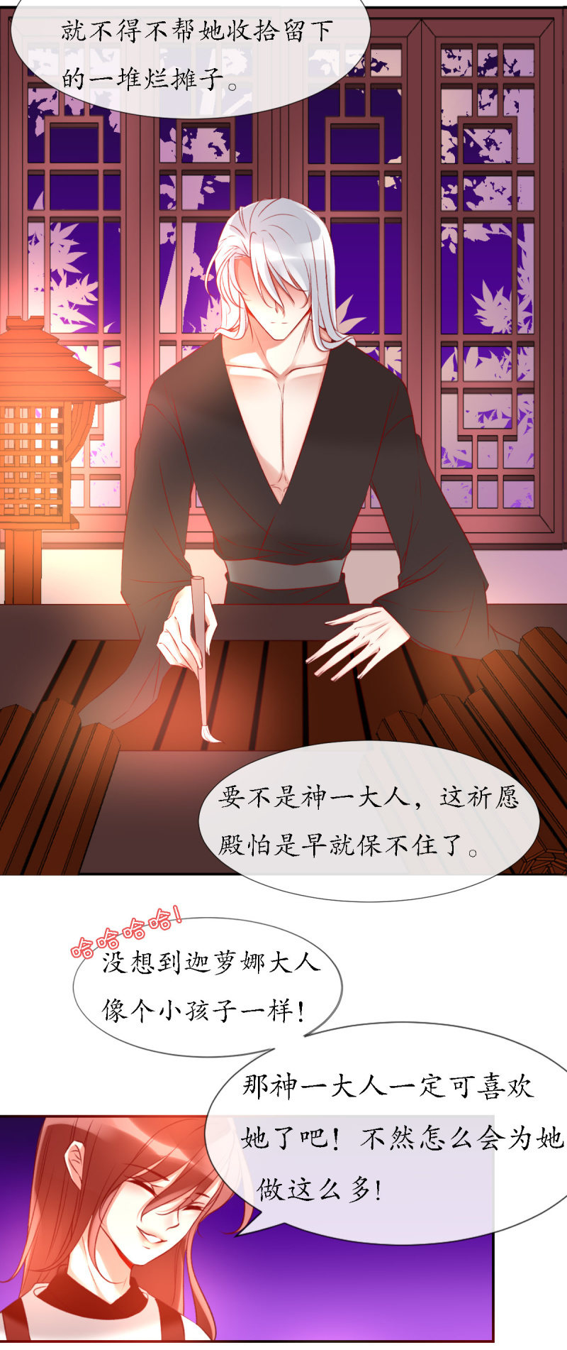 《我的神明大人 一》人神岂是会有结果的？ 第7页