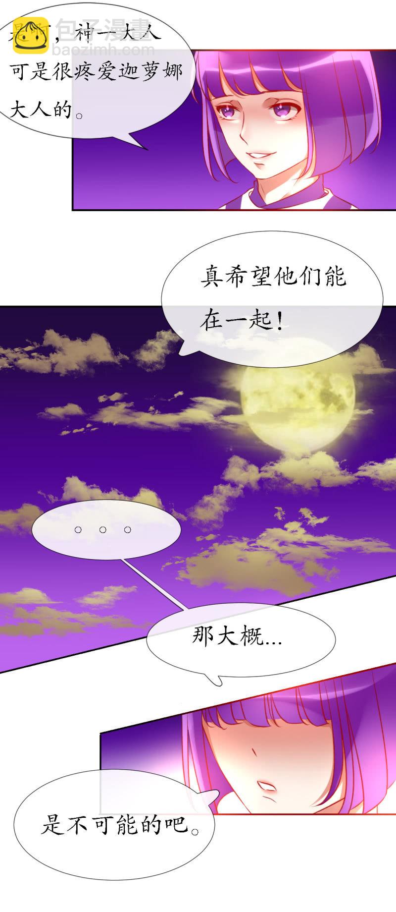 《我的神明大人 一》人神岂是会有结果的？ 第8页