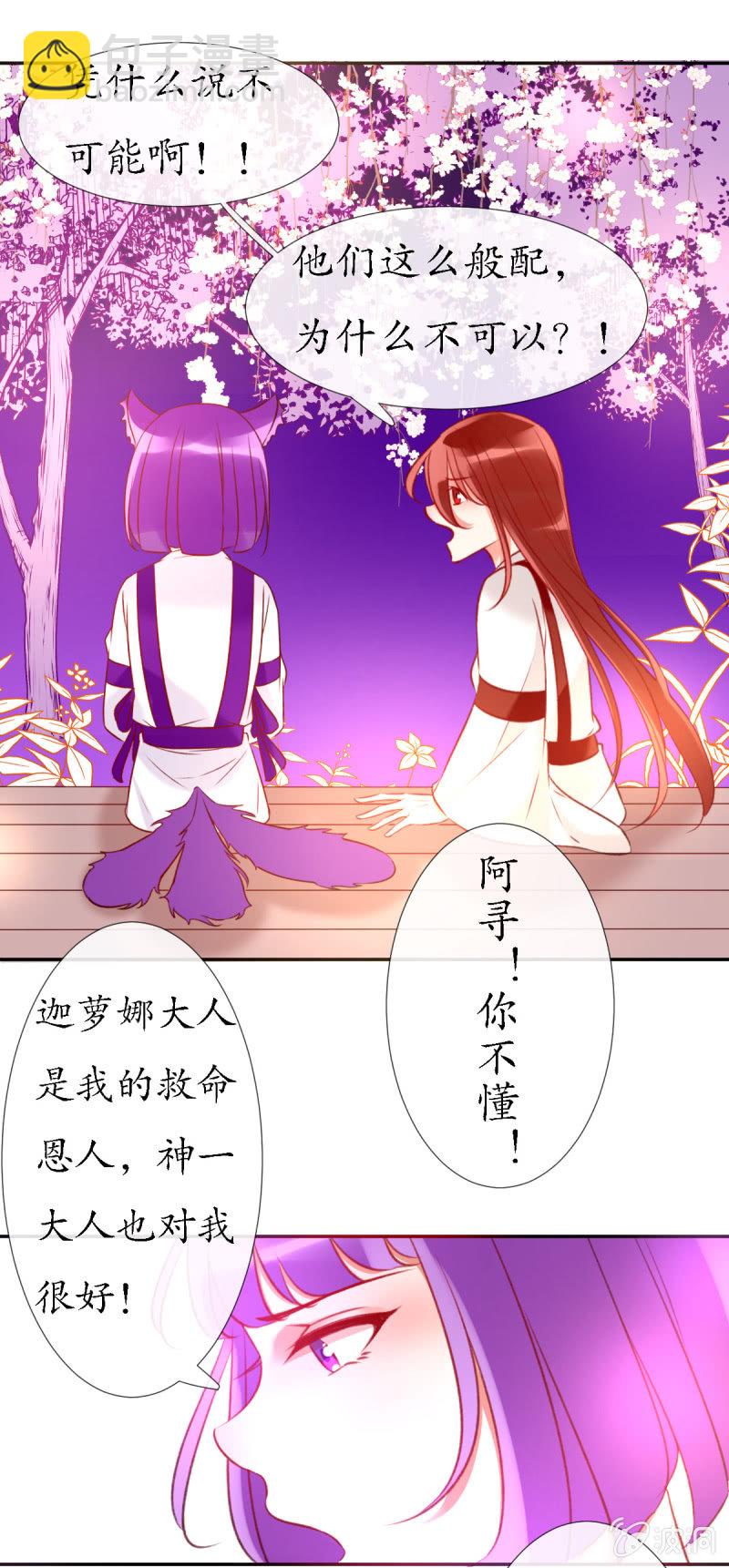 《我的神明大人 一》人神岂是会有结果的？ 第9页