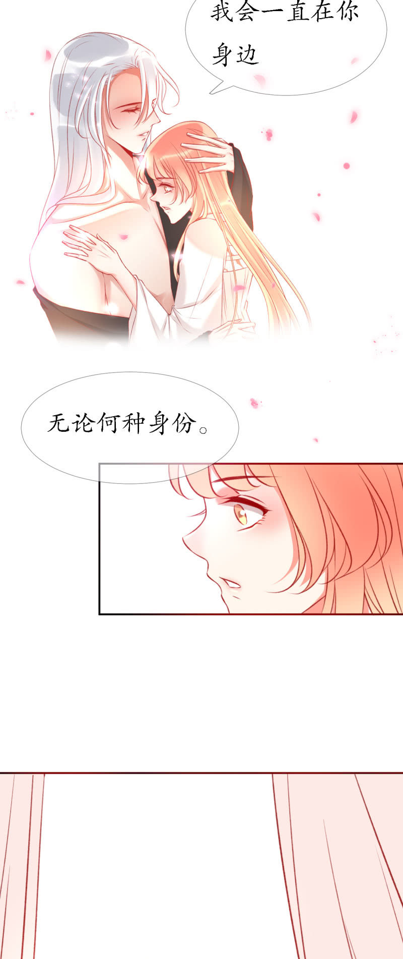 《我的神明大人 一》狐族使者到访 第11页