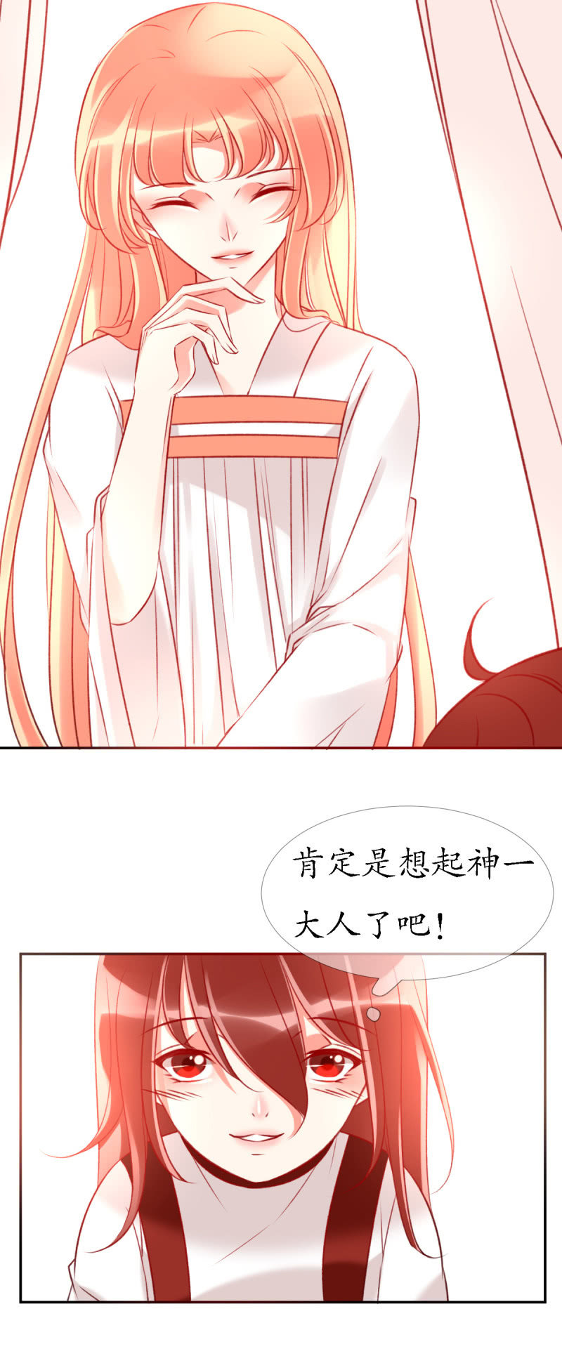 《我的神明大人 一》狐族使者到访 第12页