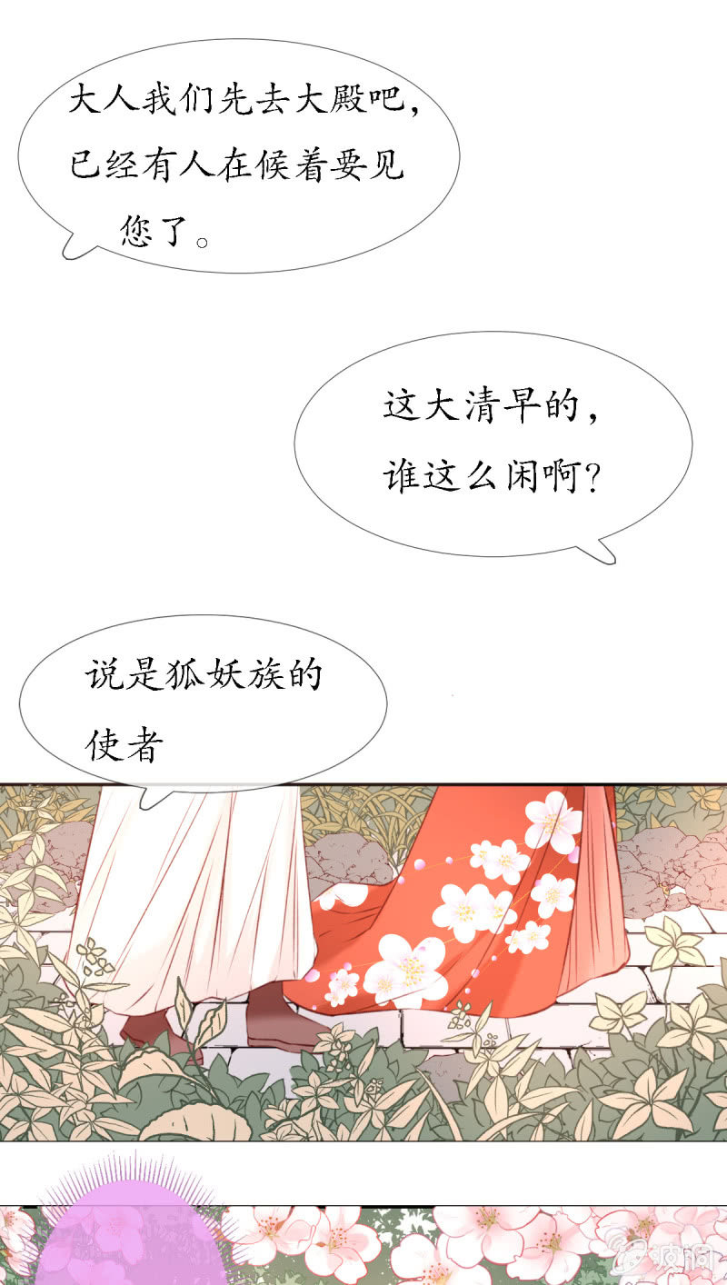 《我的神明大人 一》狐族使者到访 第13页