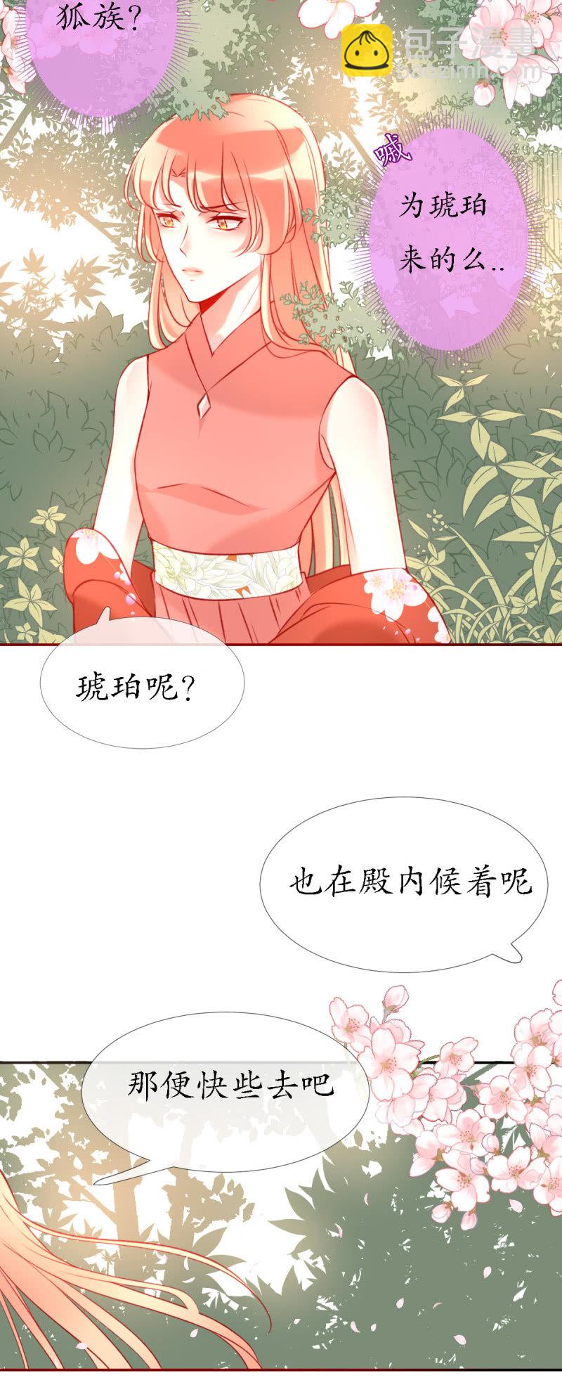 《我的神明大人 一》狐族使者到访 第14页
