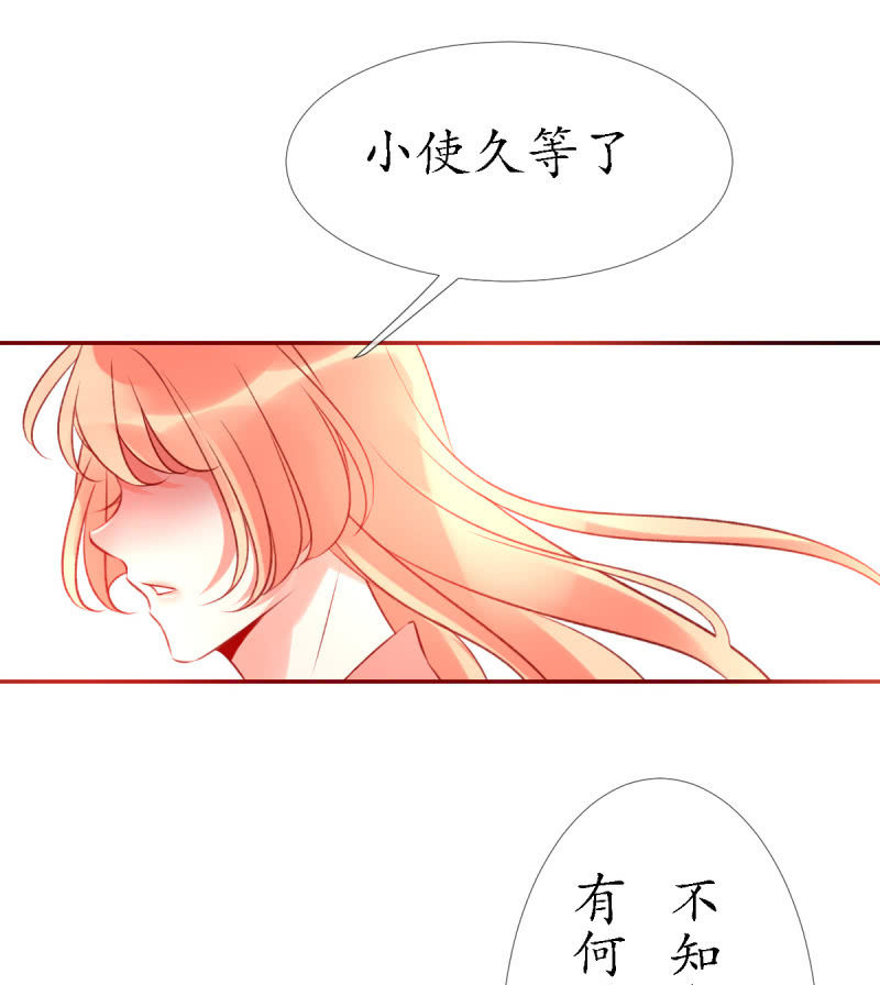《我的神明大人 一》狐族使者到访 第18页