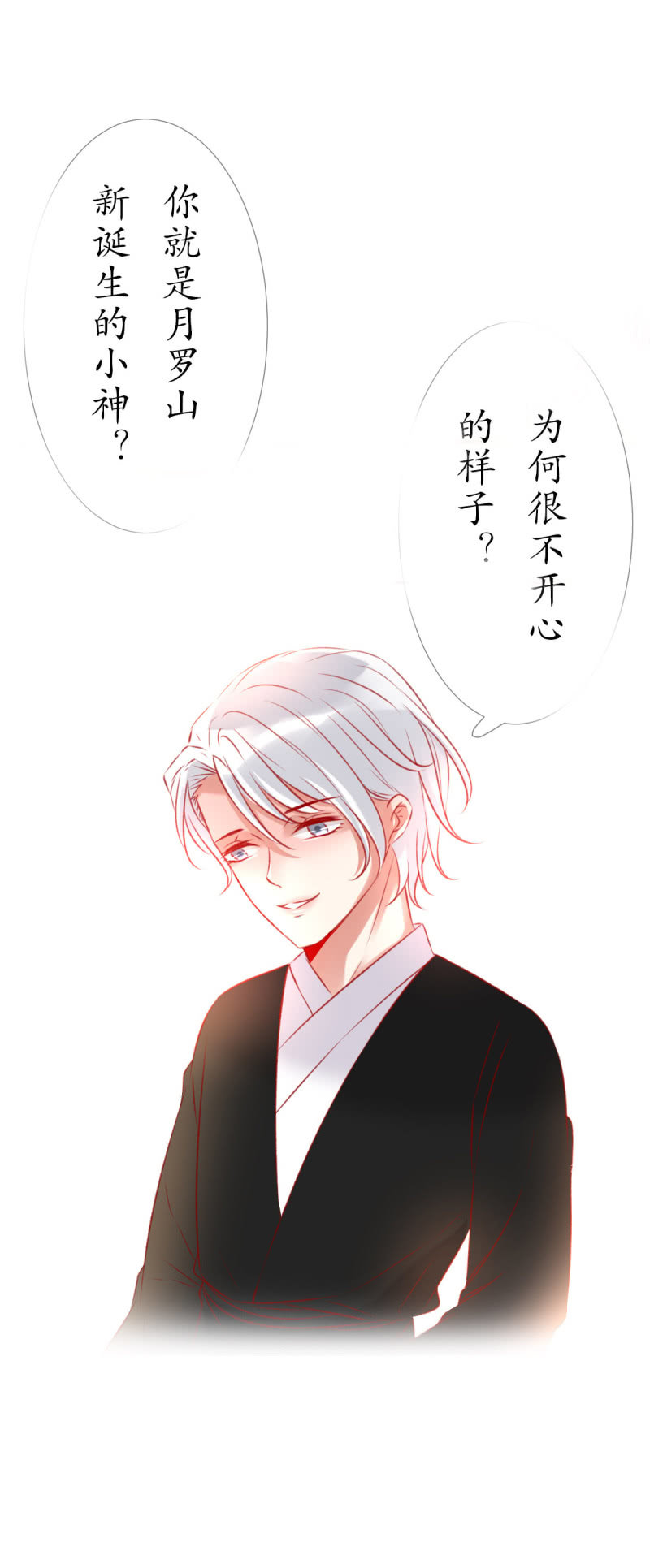 《我的神明大人 一》狐族使者到访 第1页