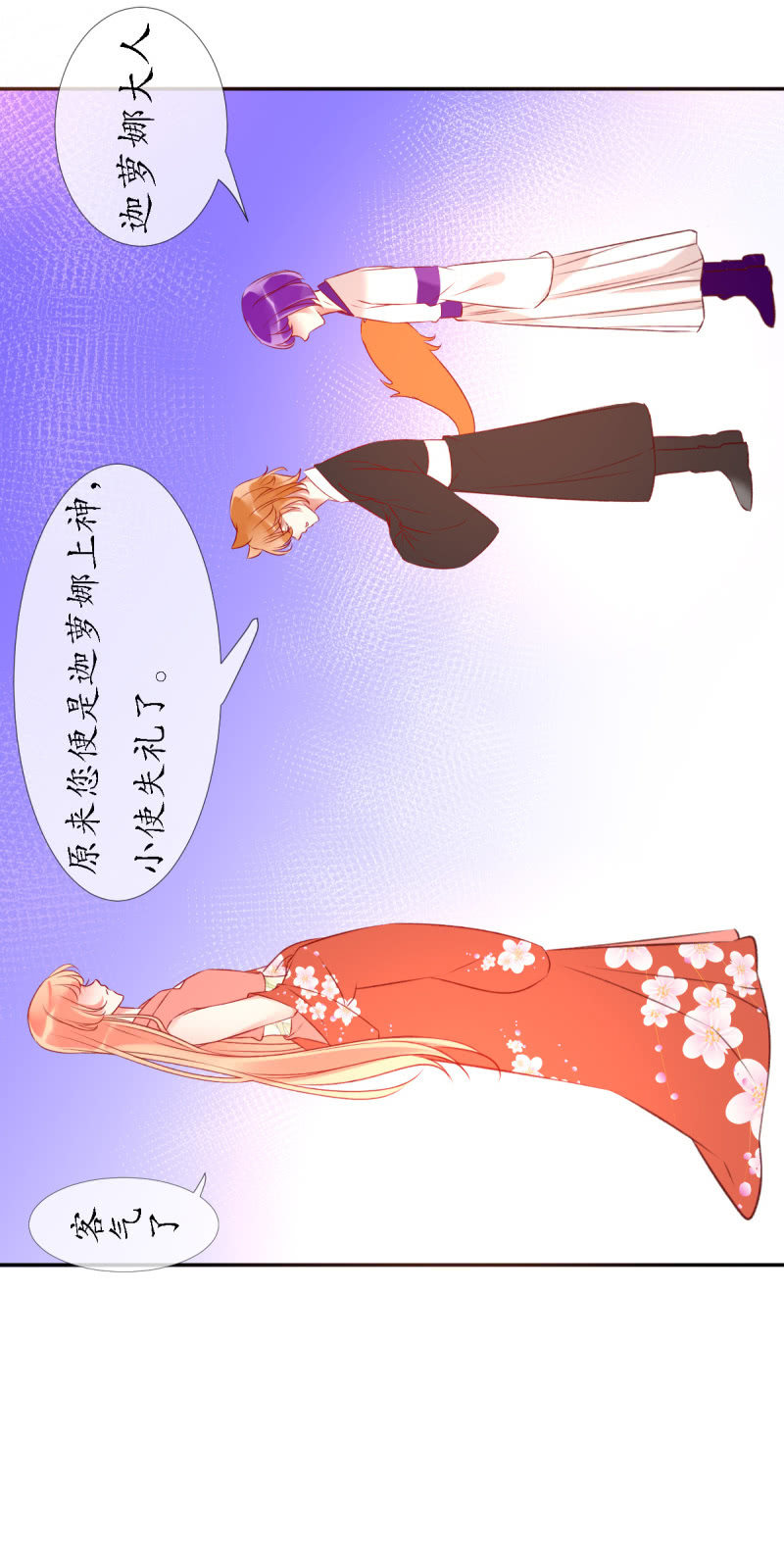 《我的神明大人 一》狐族使者到访 第20页