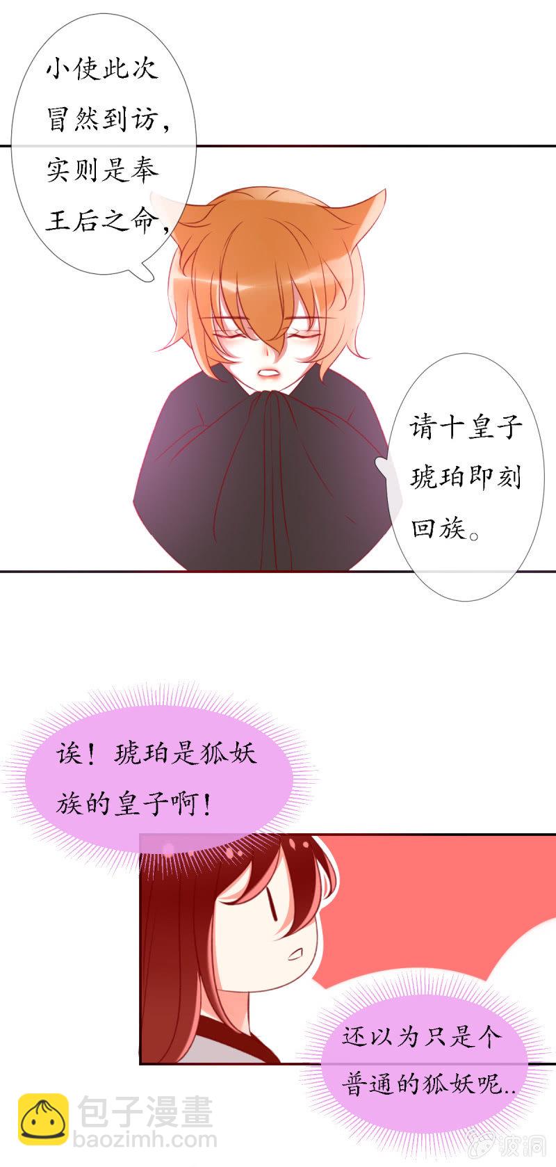 《我的神明大人 一》狐族使者到访 第21页