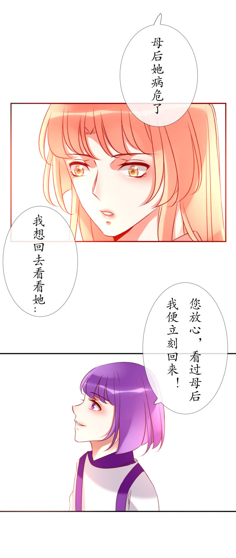 《我的神明大人 一》狐族使者到访 第24页