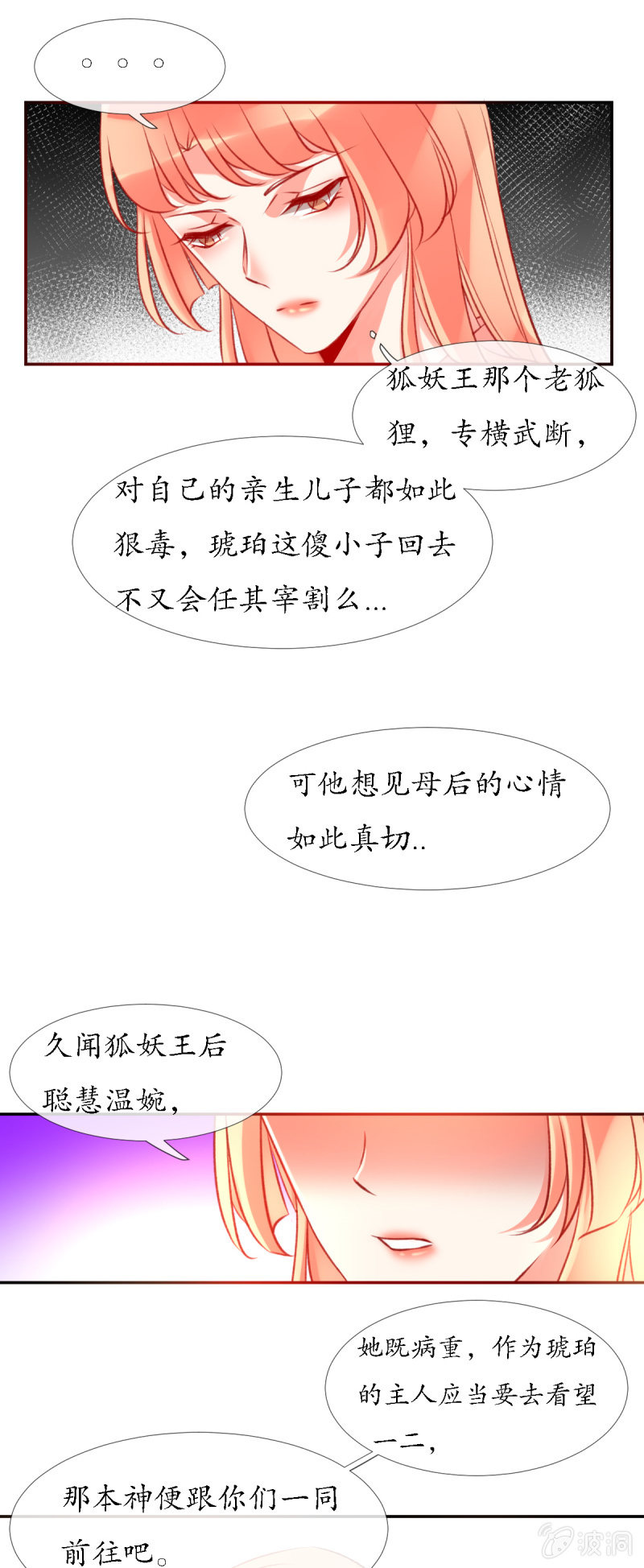 《我的神明大人 一》狐族使者到访 第25页