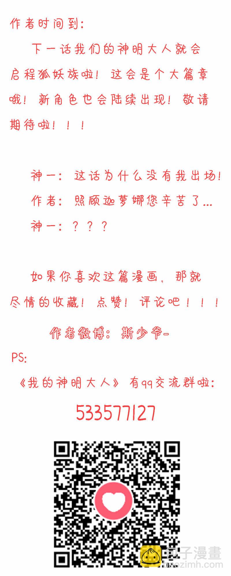 《我的神明大人 一》狐族使者到访 第27页