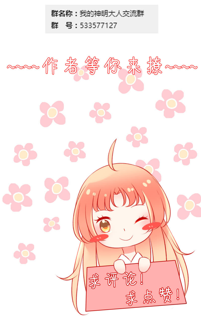 《我的神明大人 一》狐族使者到访 第28页