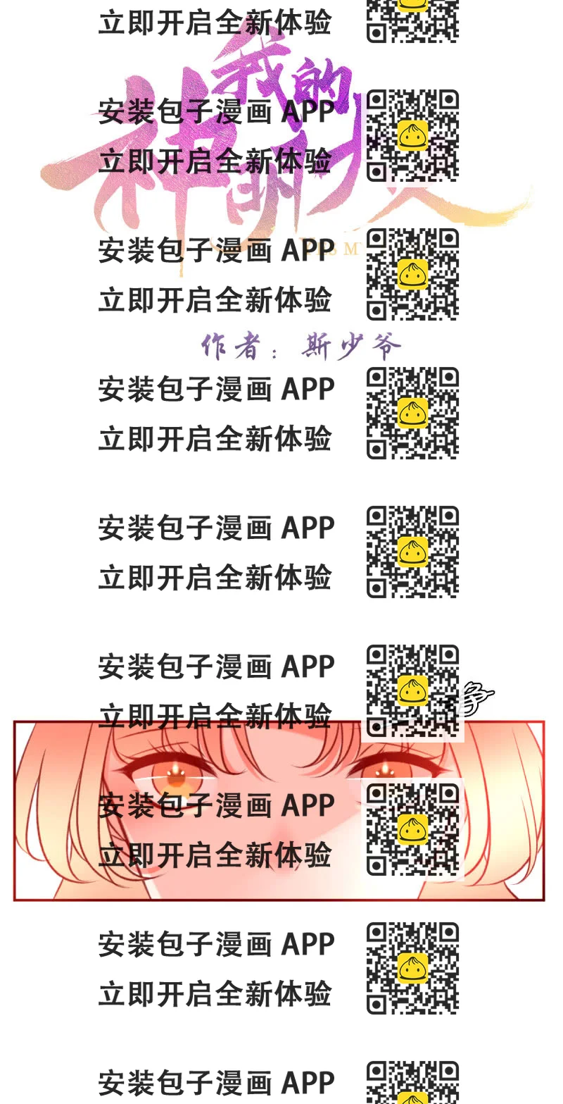 《我的神明大人 一》狐族使者到访 第2页