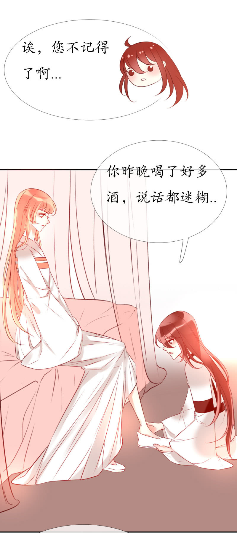《我的神明大人 一》狐族使者到访 第7页