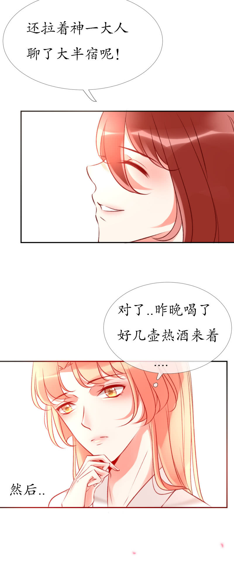 《我的神明大人 一》狐族使者到访 第8页