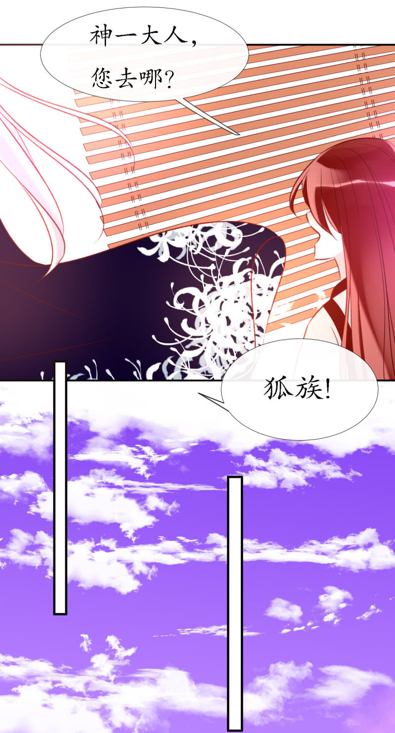 《我的神明大人 一》狐妖之族 第11页