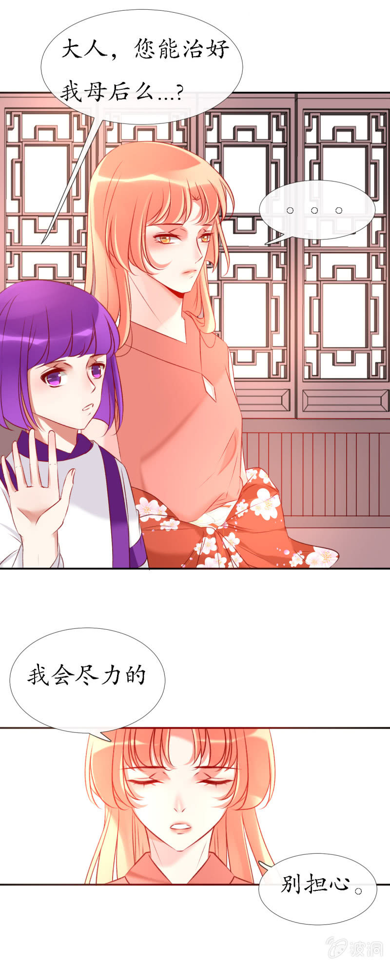 《我的神明大人 一》狐妖之族 第13页