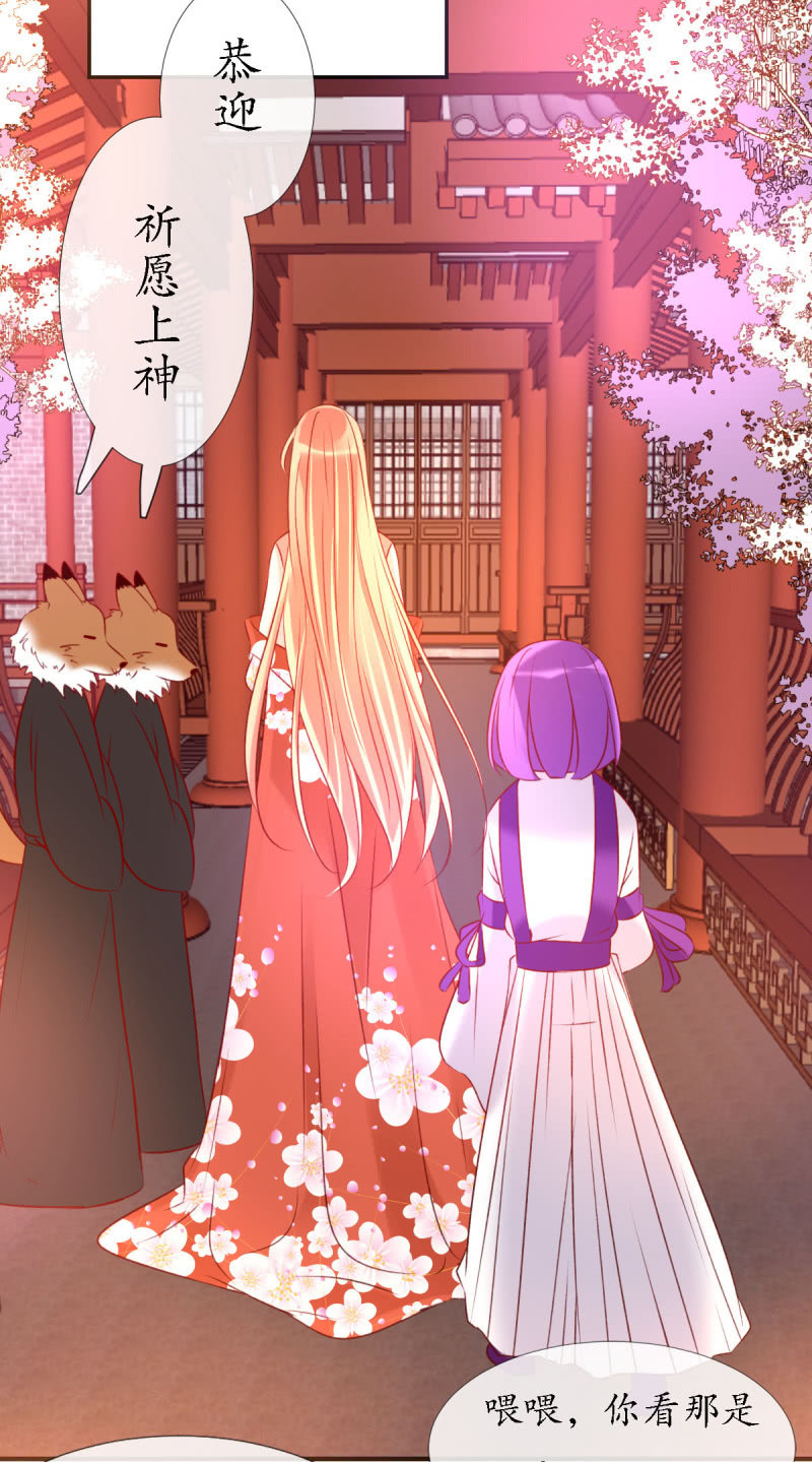 《我的神明大人 一》狐妖之族 第15页