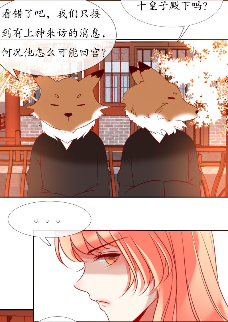 《我的神明大人 一》狐妖之族 第16页
